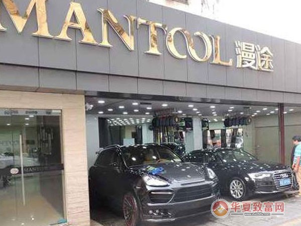 漫途汽车连锁服务加盟